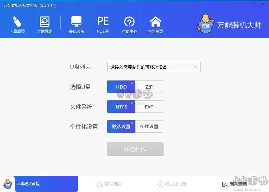 萬能裝機大師正版