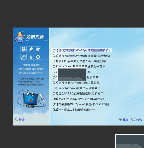 萬能裝機大師正版