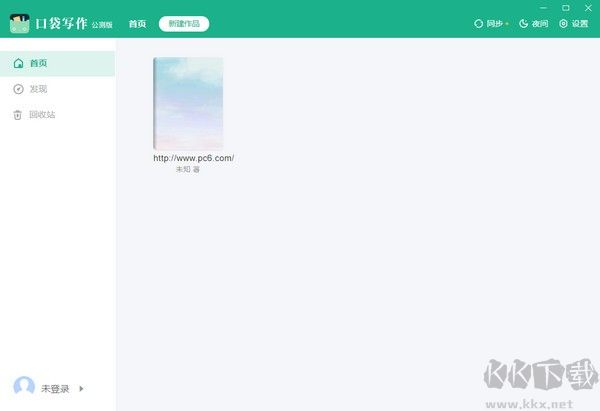 口袋寫作電腦版