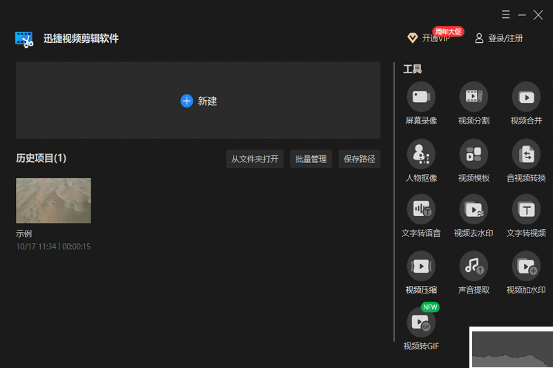 迅捷視頻剪輯軟件無廣告版