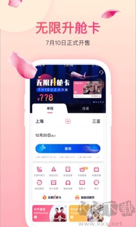 吉祥航空網上值機標準版