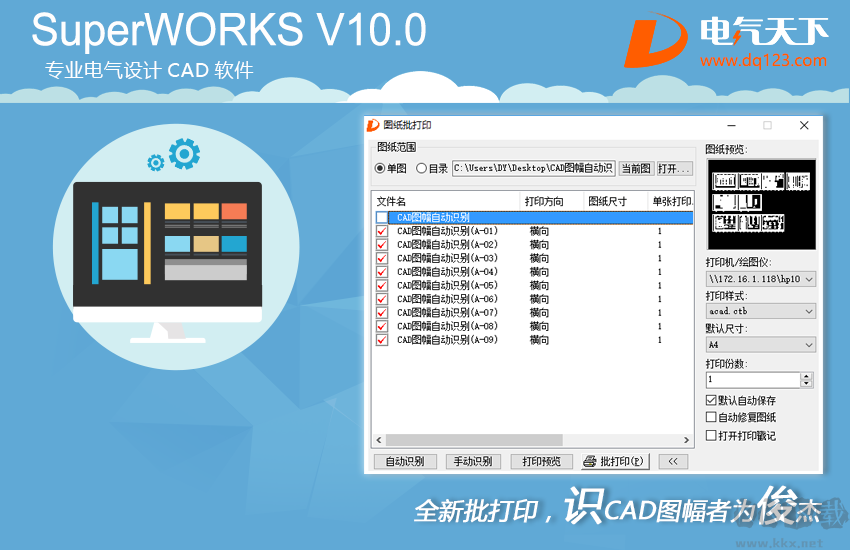 SuperWORKS(電氣設計CAD軟件)