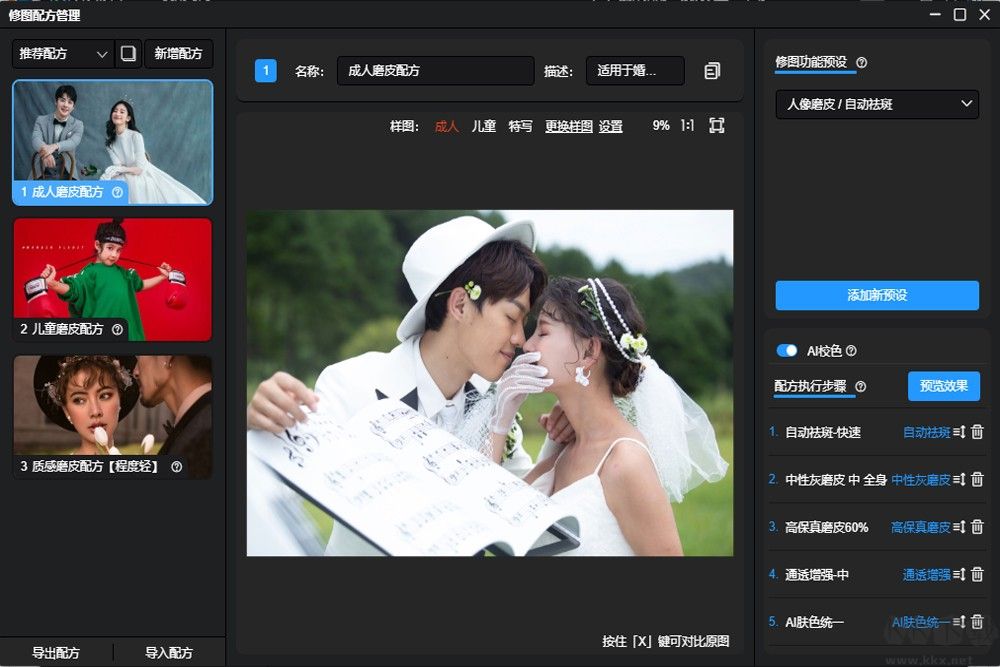 開貝修圖Max無廣告版