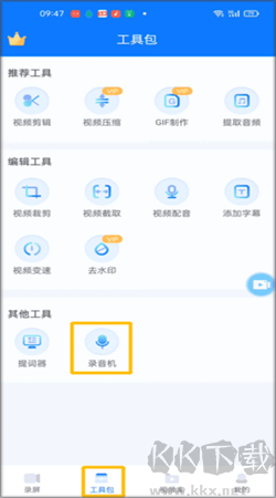 ev錄屏手機版