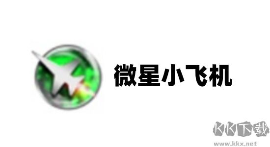 微星小飛機專業版