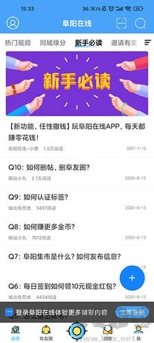 阜陽在線app官網版