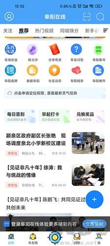 阜陽在線app官網版