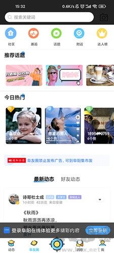 阜陽在線app官網版