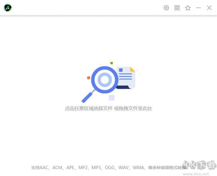 音頻格式轉換器正式版
