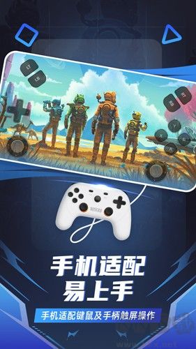 隨樂游云游戲安卓版