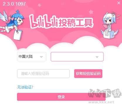 bilibili投稿工具電腦版