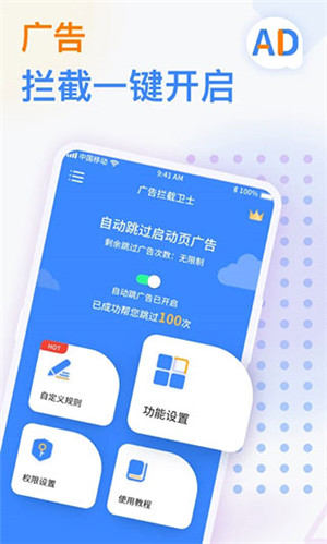 廣告攔截衛(wèi)士app安卓版