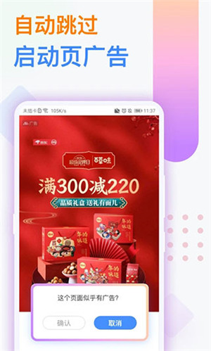廣告攔截衛(wèi)士app安卓版