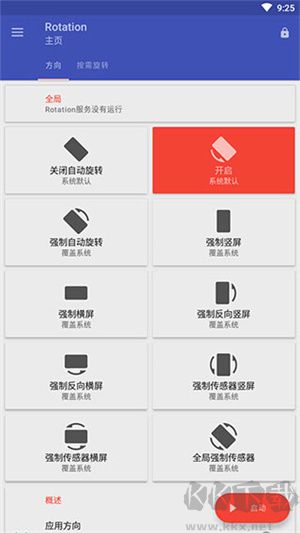 Rotation屏幕旋轉app安卓版
