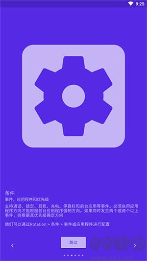 Rotation屏幕旋轉app安卓版