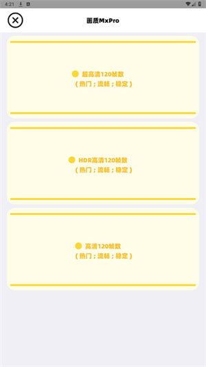 畫質MxPro暗區突圍app官方版