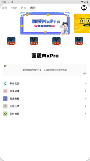 畫質MxPro暗區突圍app官方版