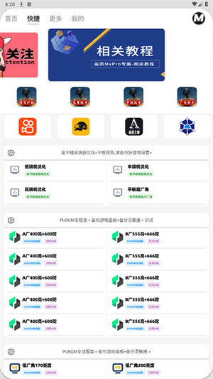 畫質MxPro暗區突圍app官方版
