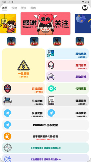 畫質MxPro暗區突圍app官方版