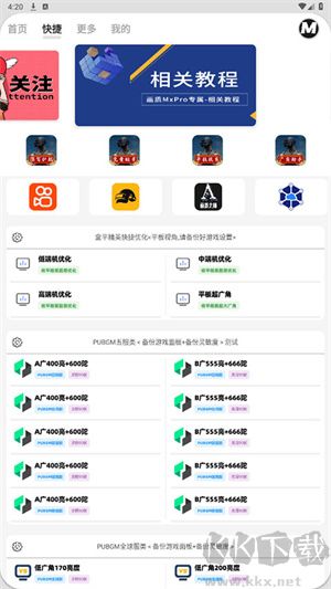 畫質MxPro暗區突圍app官方版