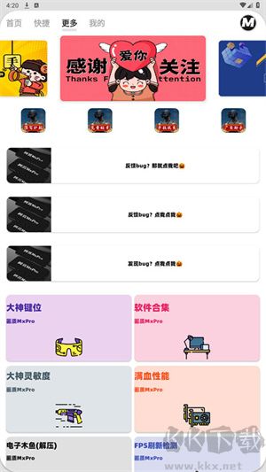 畫質MxPro暗區突圍app官方版