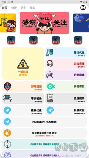 畫質MxPro暗區突圍app官方版