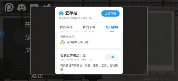 光環助手云存檔使用方法截圖1