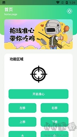 槍戰準心最新版