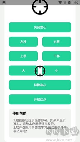 槍戰準心最新版