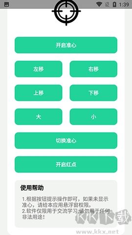 槍戰準心最新版