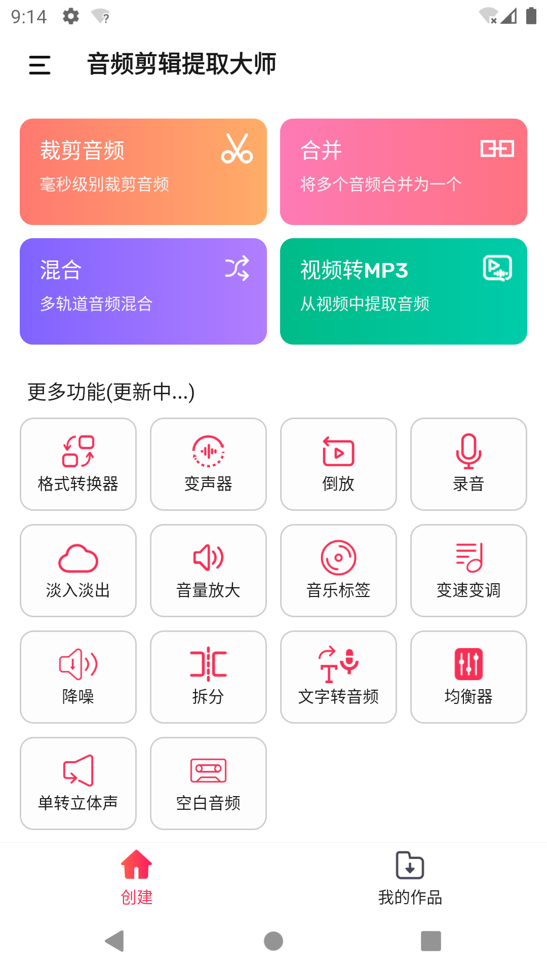 音頻剪輯提取大師app專業版