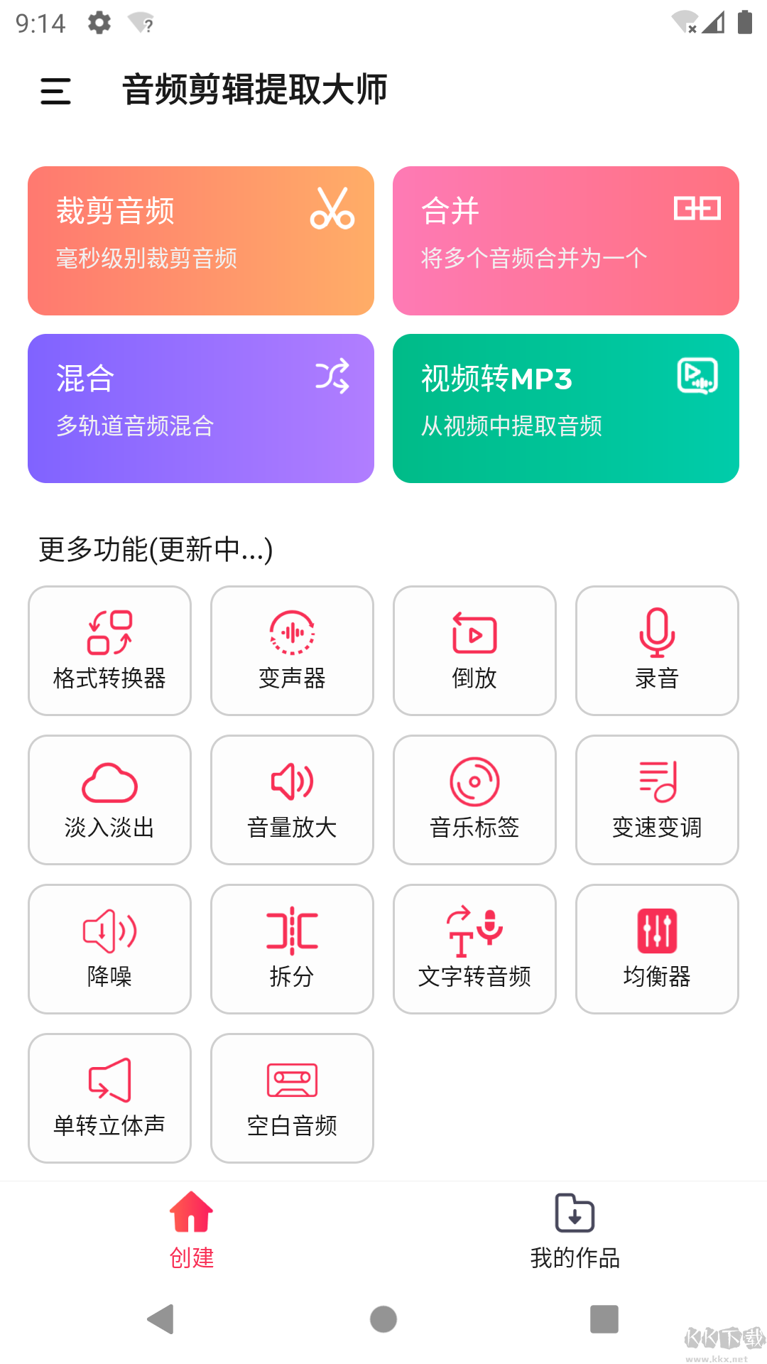 音頻剪輯提取大師app專業版