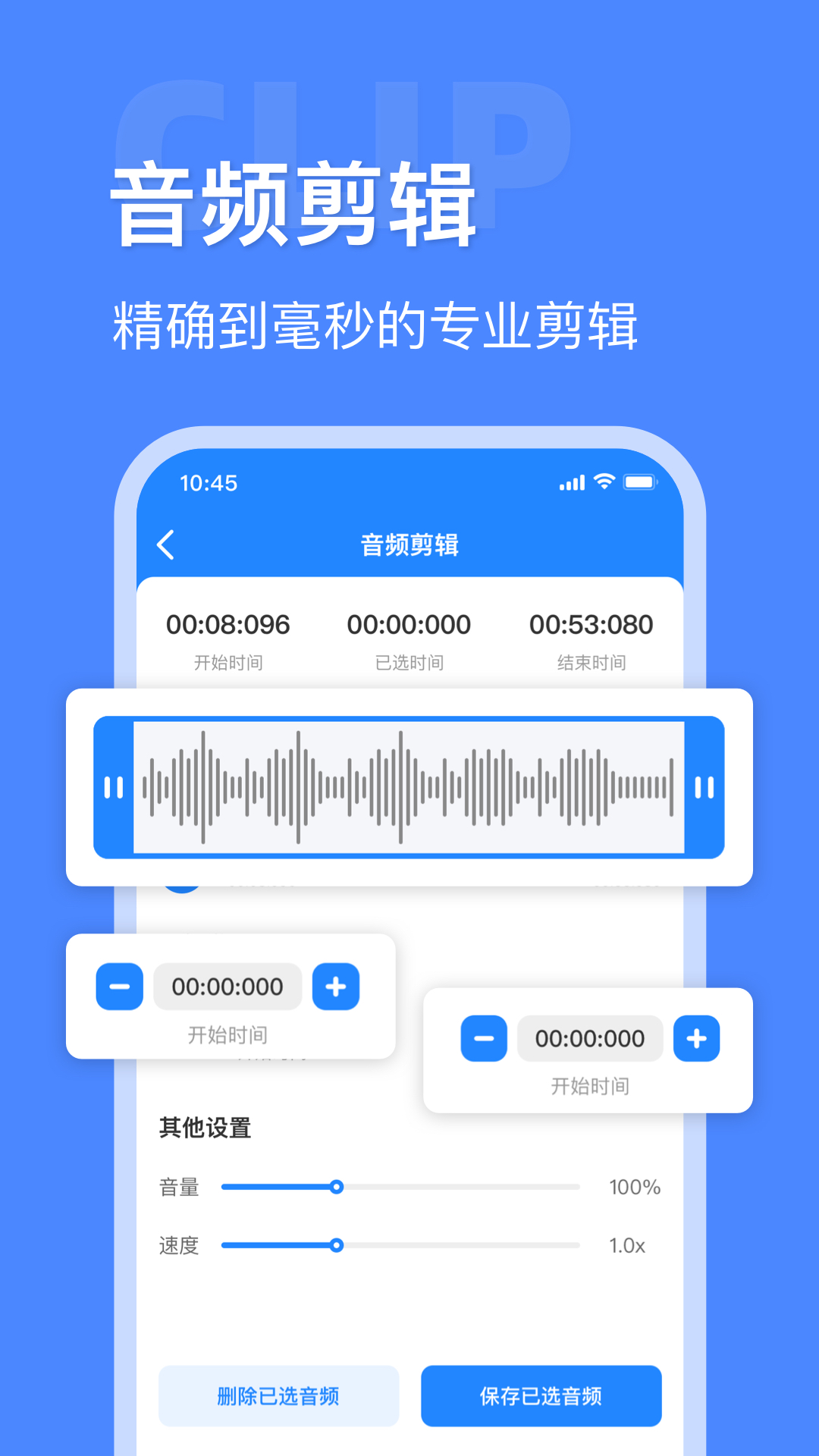 音頻大師app無廣告版