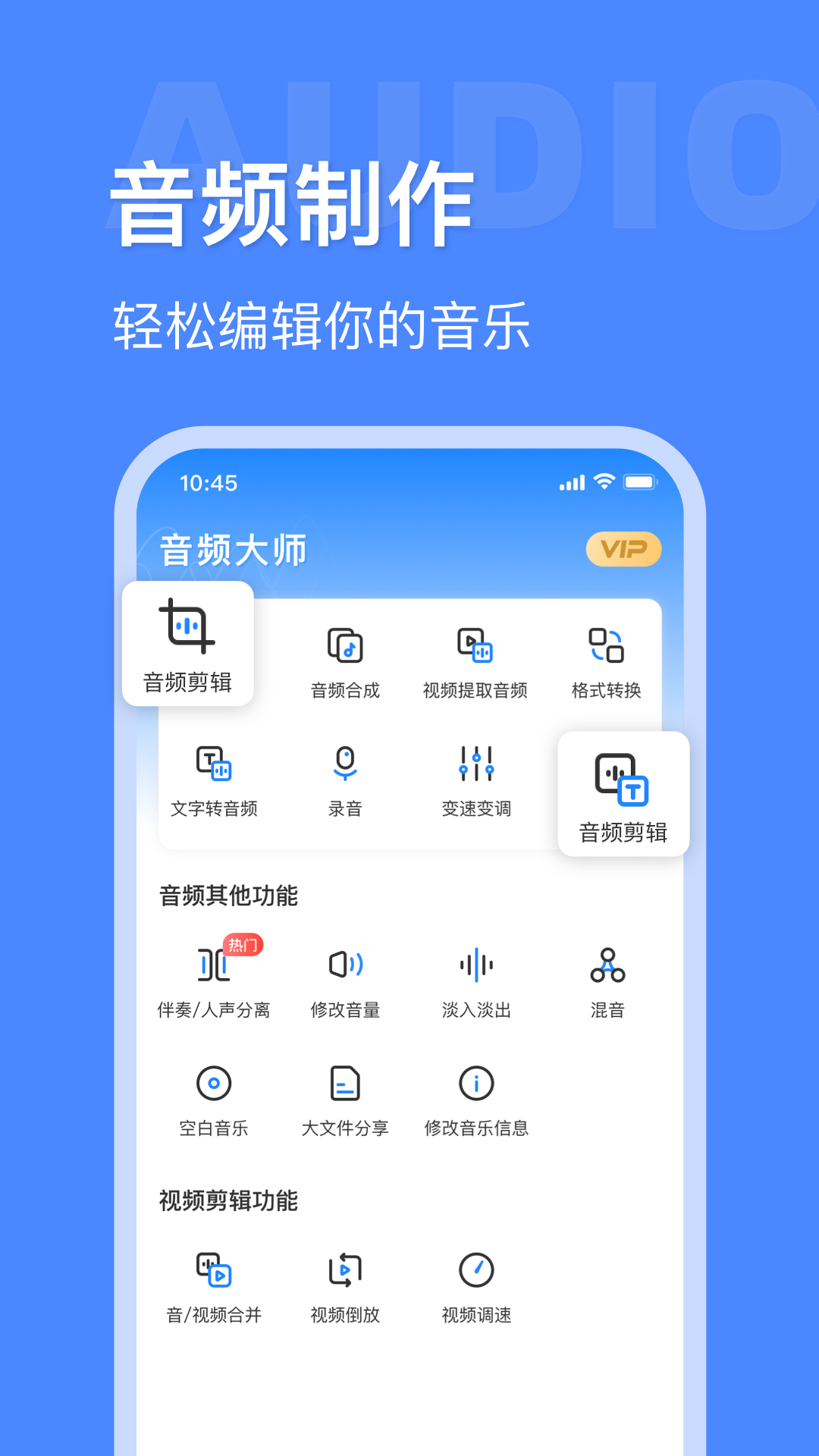 音頻大師app無廣告版