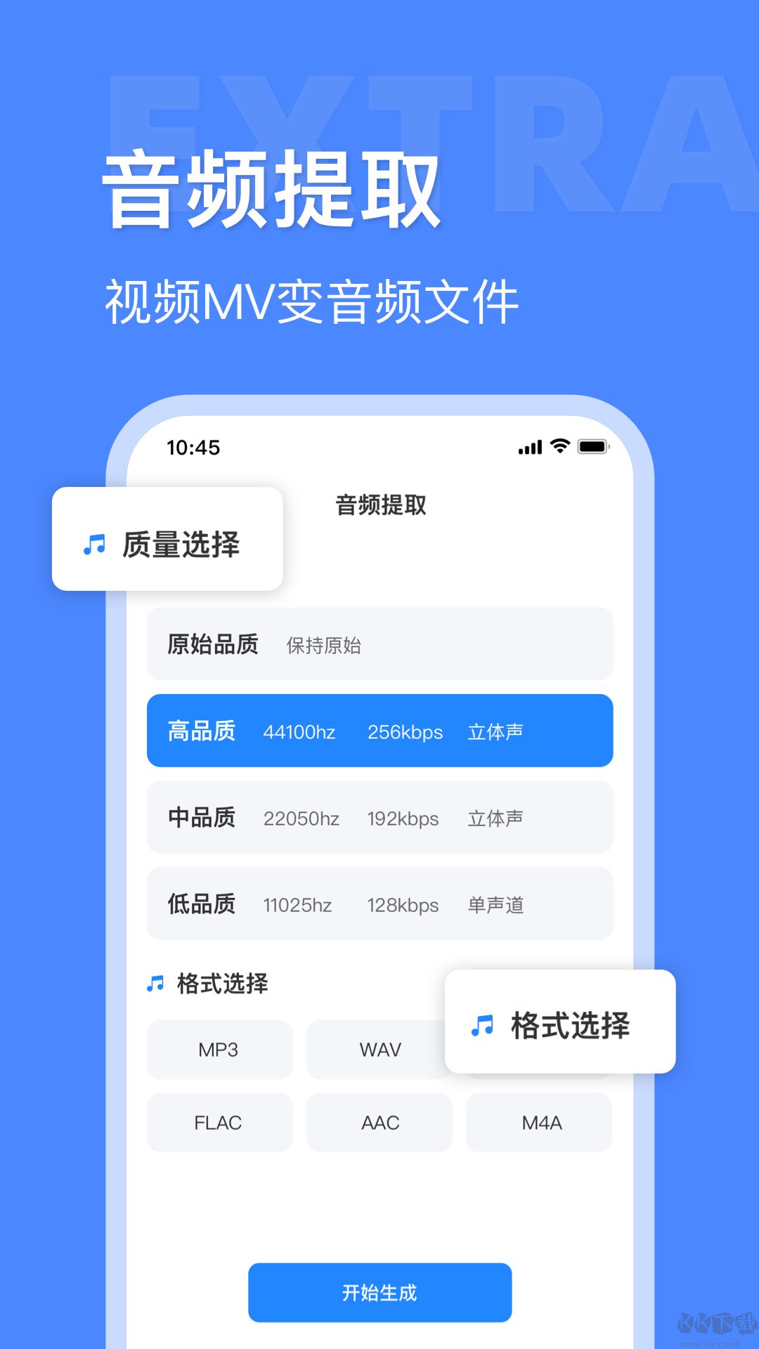 音頻大師app無廣告版