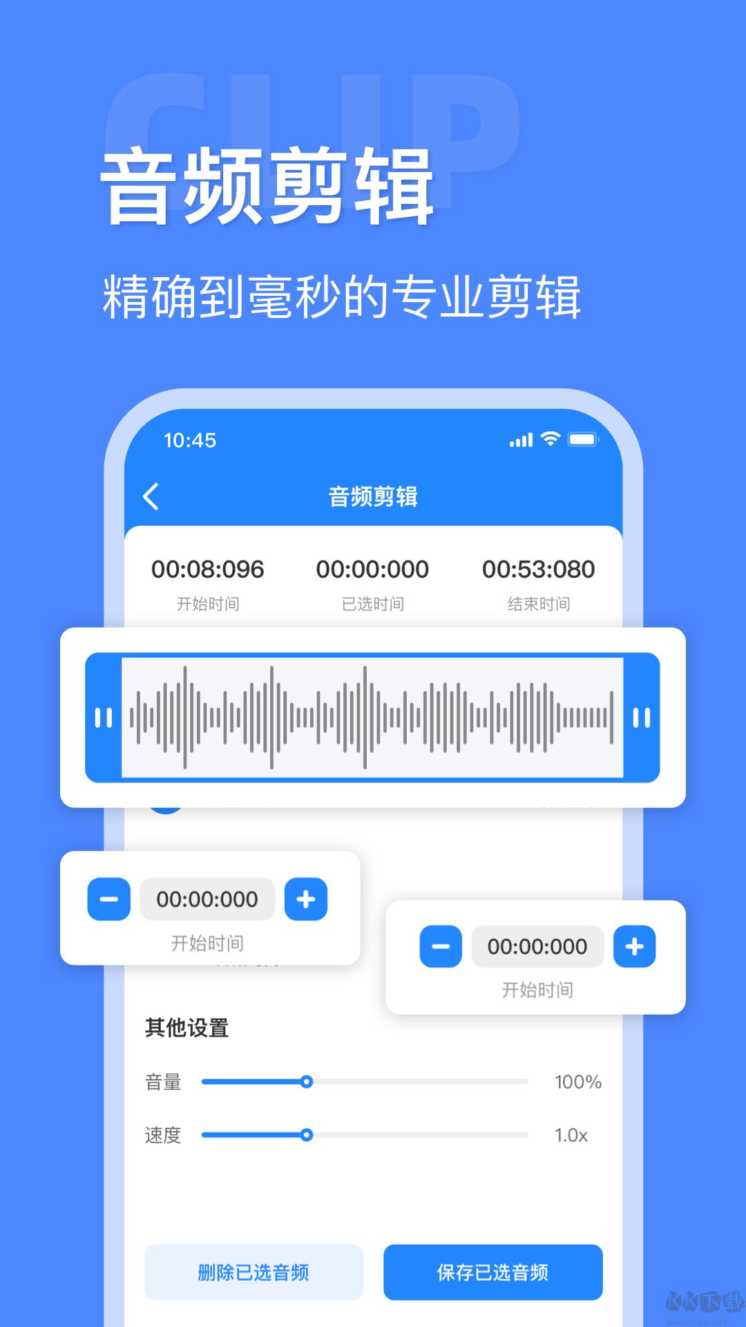 音頻大師app無廣告版