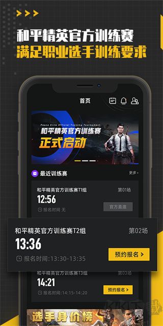 精英訓練營app安卓版