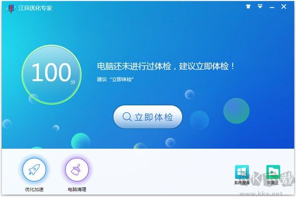 江民優化專家最新官方版