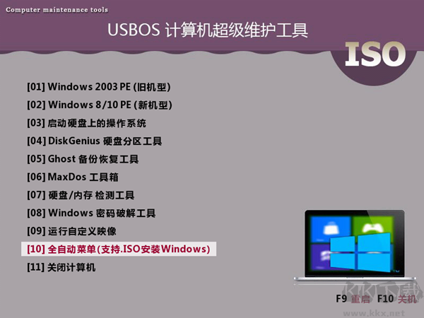 USBOS官網版