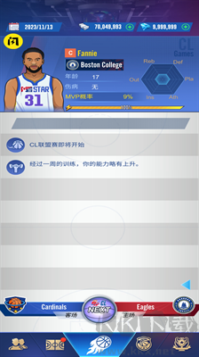 明星崛起籃球內置菜單版