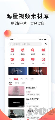 配音秀官網版