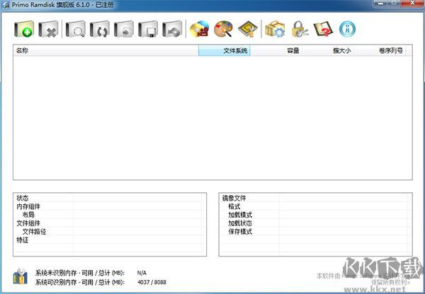 Primo Ramdisk(內存虛擬硬盤)