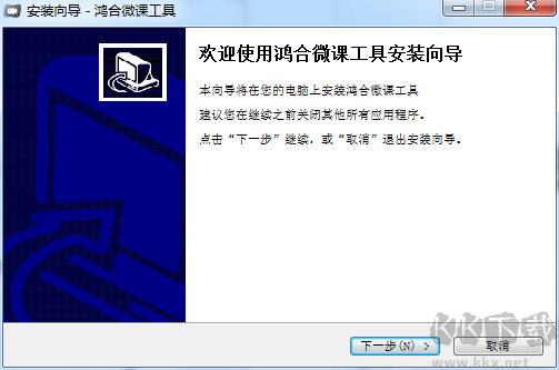 鴻合微課工具(課堂教學錄制軟件)