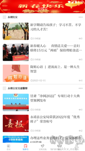 新永靖app官網版