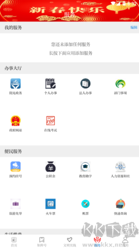 新永靖app官網版