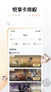 心悅俱樂部app標準版