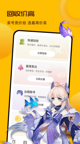 賣號寶安卓官網版