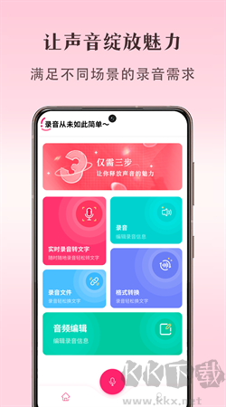快捷錄音官方版