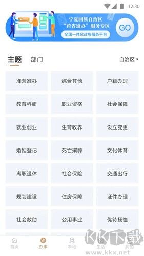 我的寧夏手機(jī)客戶端