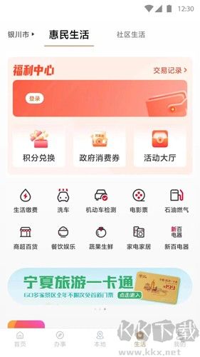 我的寧夏手機(jī)客戶端